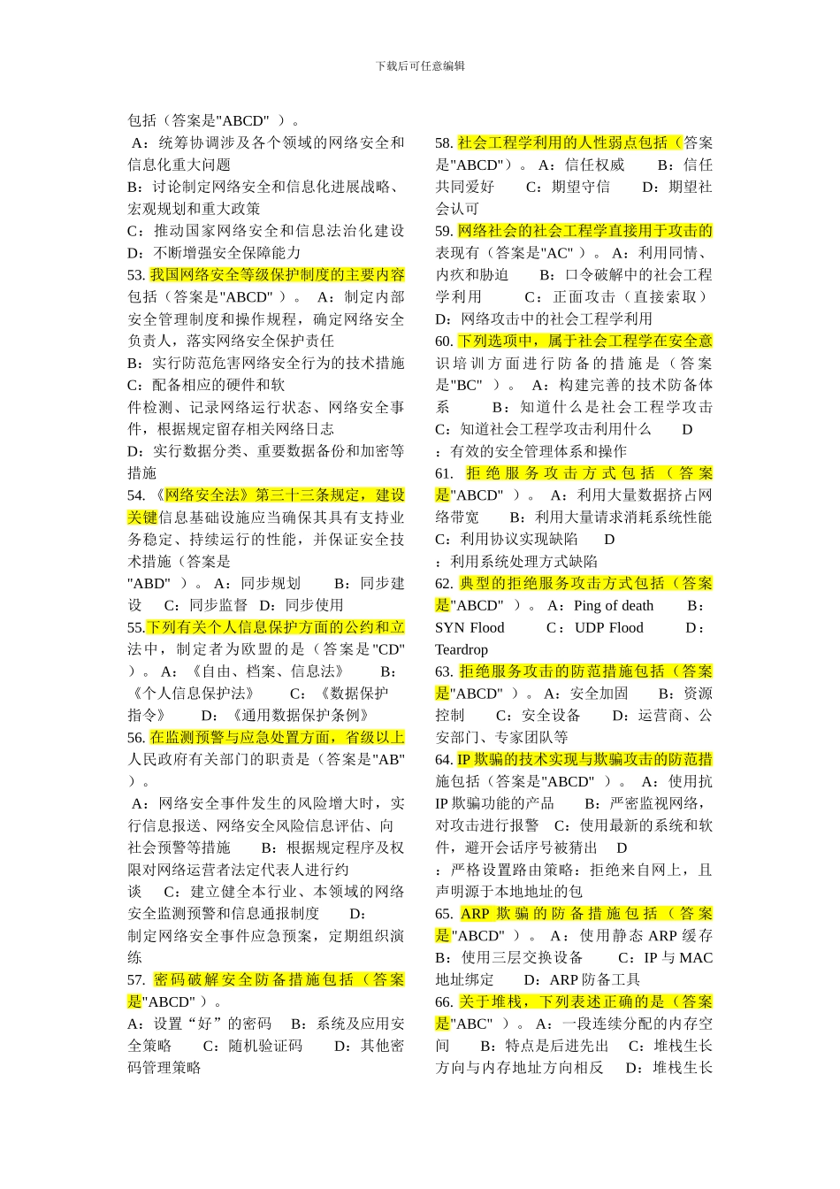 2024专业技术人员《网络安全》试题及答案_第3页