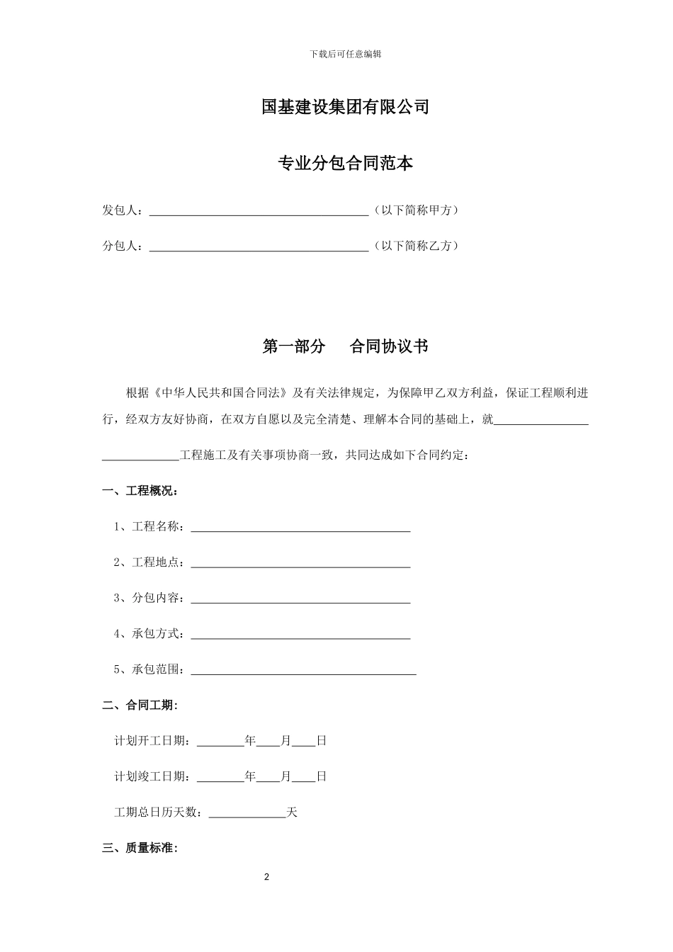 2024专业分包合同范本_第3页