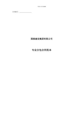 2024专业分包合同范本
