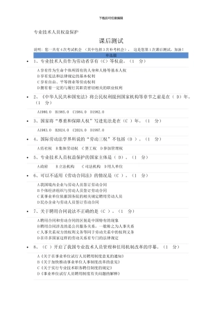 2024专业技术人员权益保护课后测试及答案