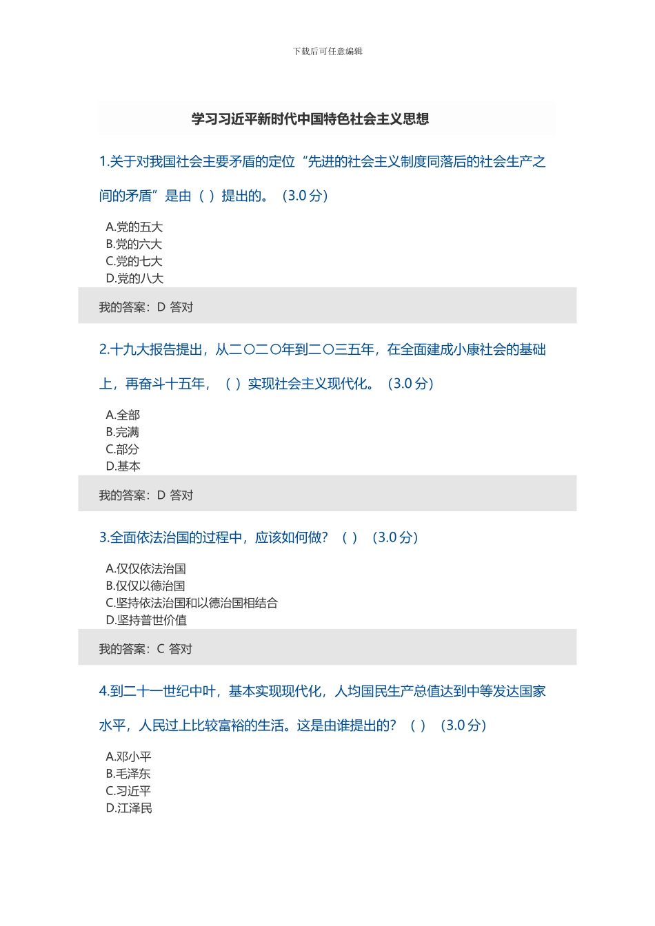 2024专业技术人员继续教育考试题库_第1页