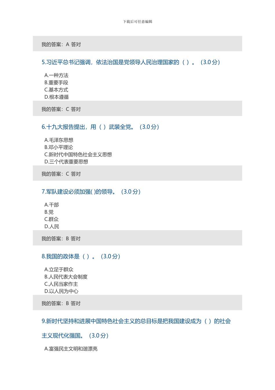 2024专业技术人员继续教育考试题库_第2页