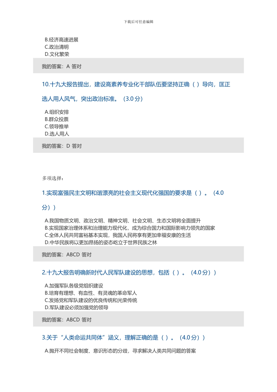 2024专业技术人员继续教育考试题库_第3页