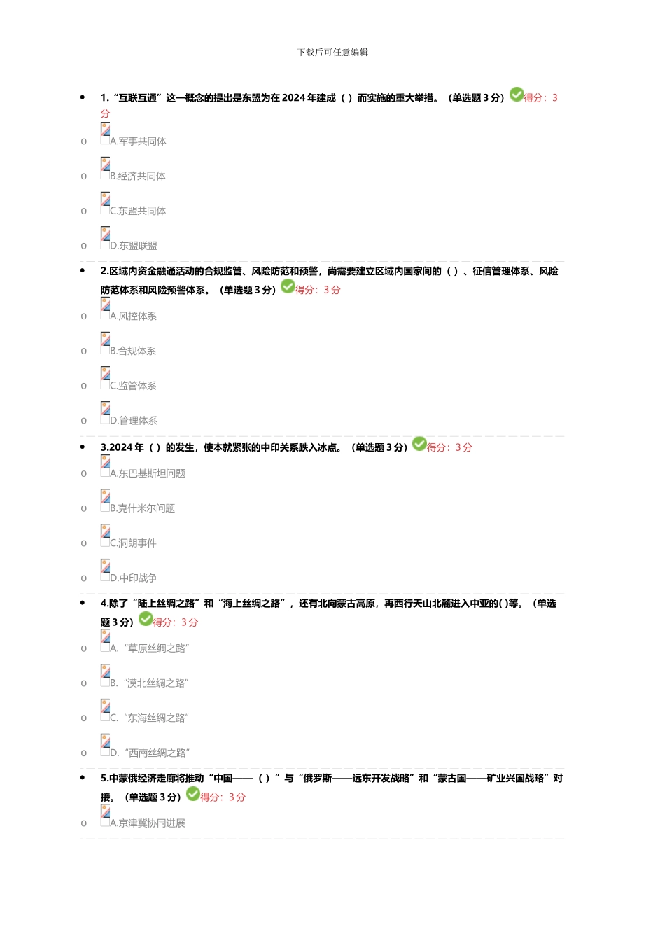 2024专业技术人员继续教育-一带一路倡议考试答案100分_第1页