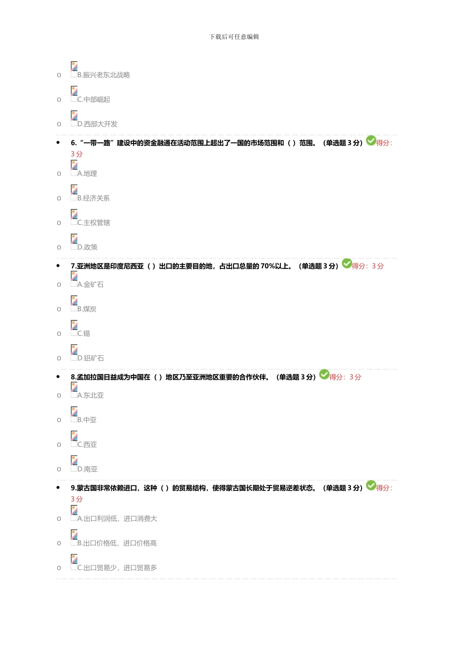 2024专业技术人员继续教育-一带一路倡议考试答案100分_第2页