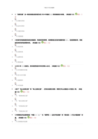2024专业技术人员继续教育-一带一路倡议考试答案100分