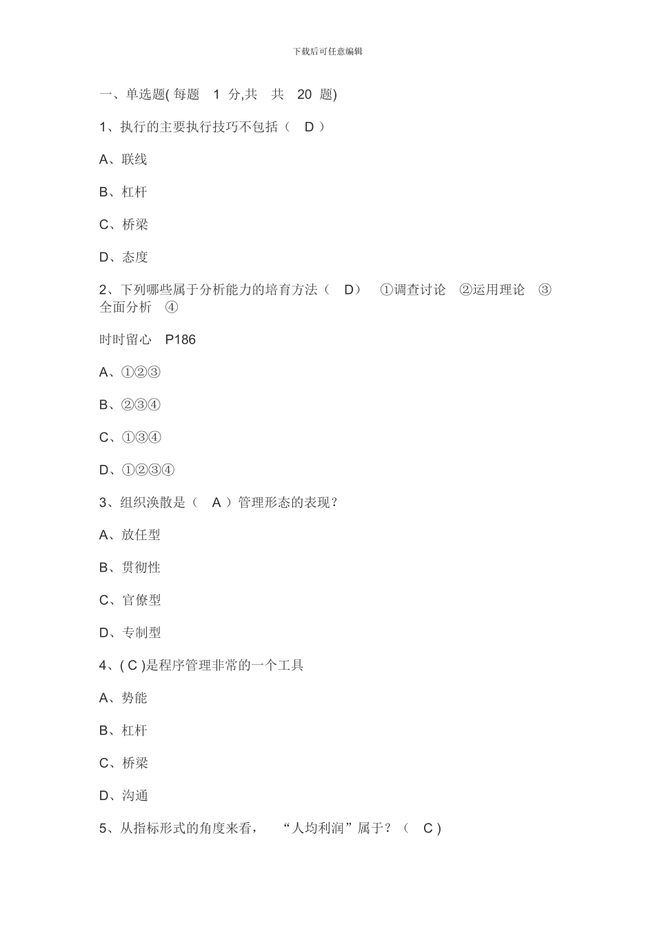 2024专业技术人员执行力与创新服务力多套试题及答案1_第1页