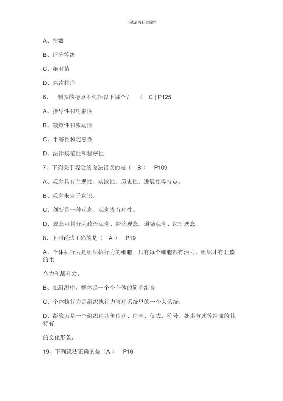 2024专业技术人员执行力与创新服务力多套试题及答案1_第2页