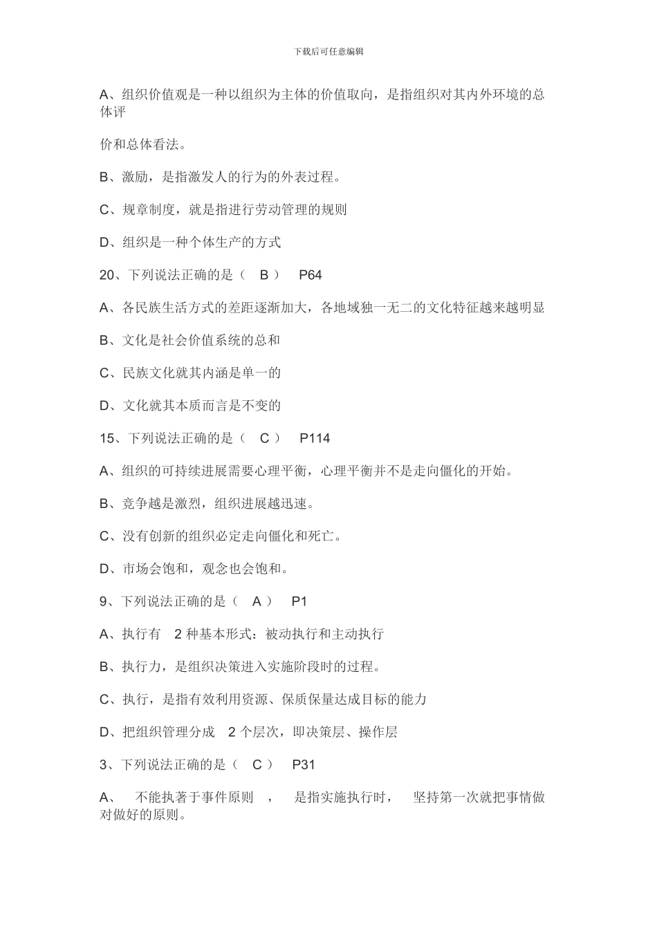 2024专业技术人员执行力与创新服务力多套试题及答案1_第3页