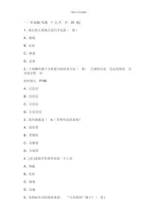 2024专业技术人员执行力与创新服务力多套试题及答案1