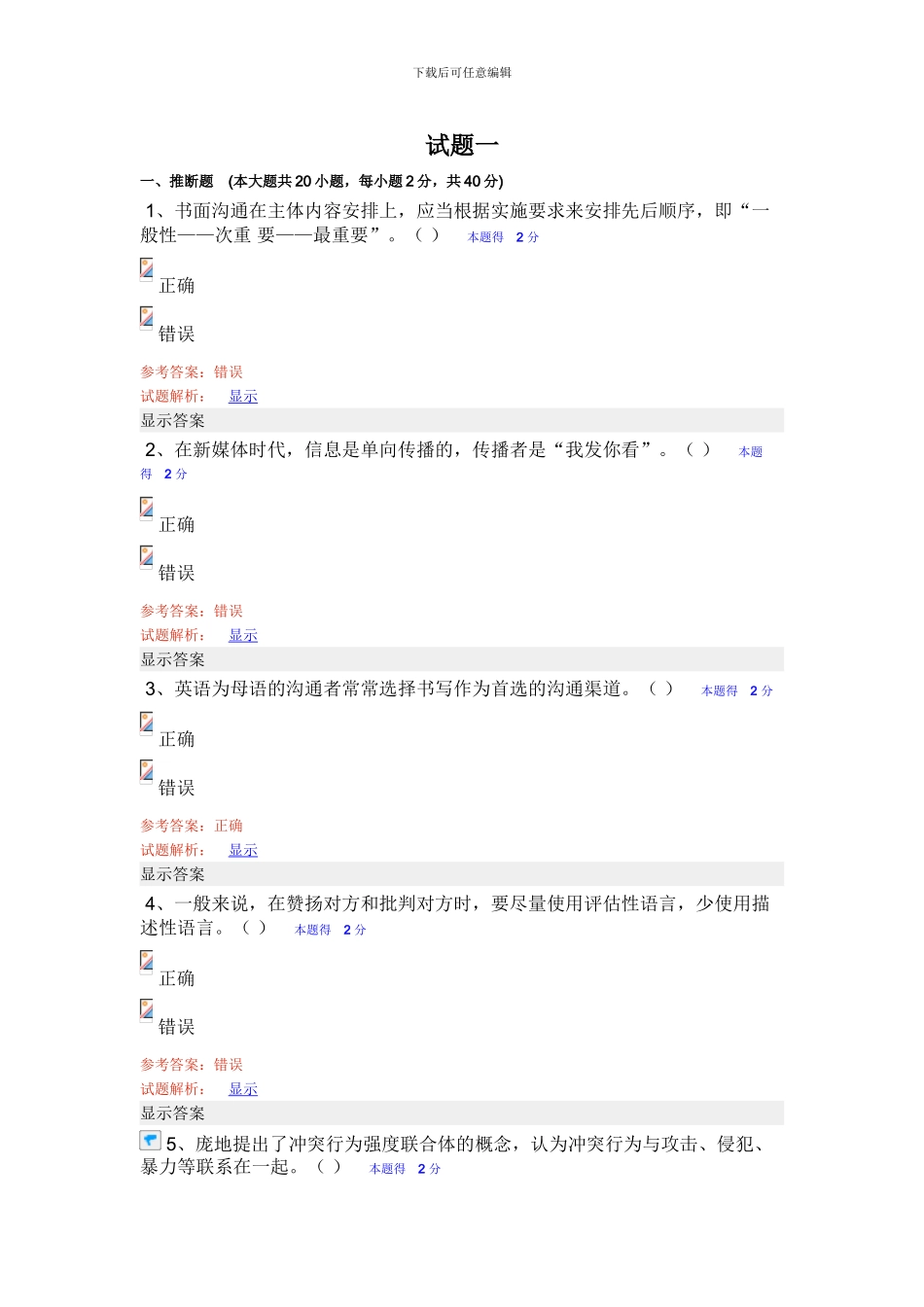 2024专业技术人员沟通与协调能力的提升试题及答案_第1页