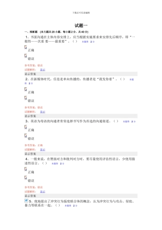 2024专业技术人员沟通与协调能力的提升试题及答案