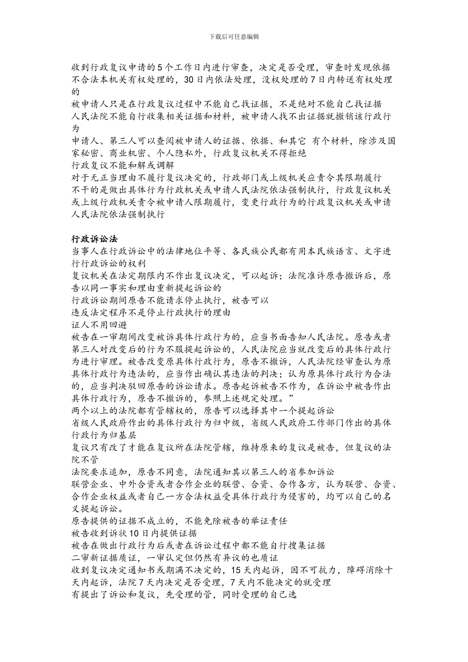 2024专利代理人相关法真题总结笔记_第3页