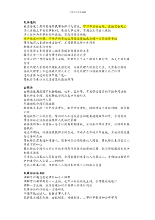 2024专利代理人相关法真题总结笔记