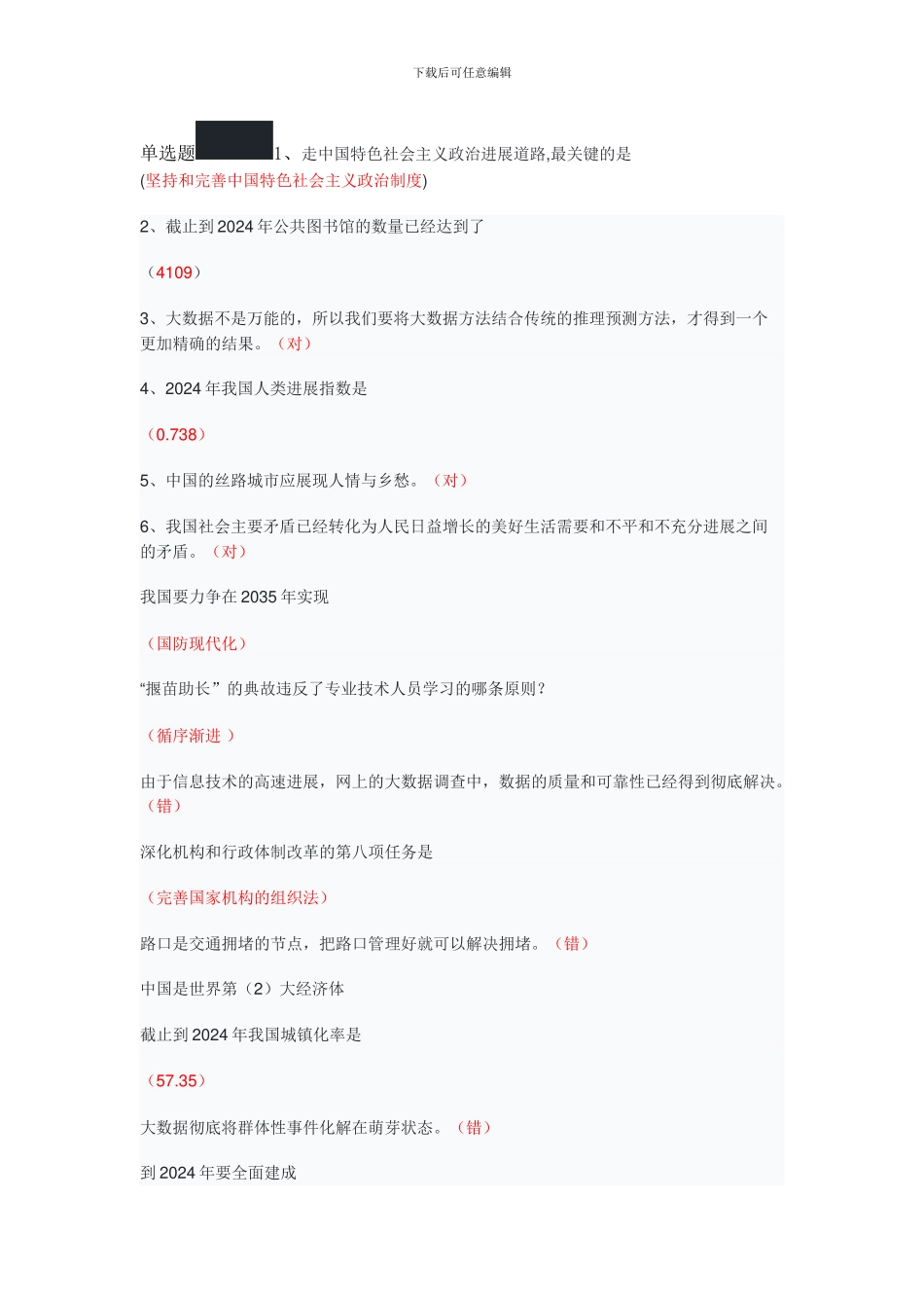 2024专业技术人员考试答案_第1页