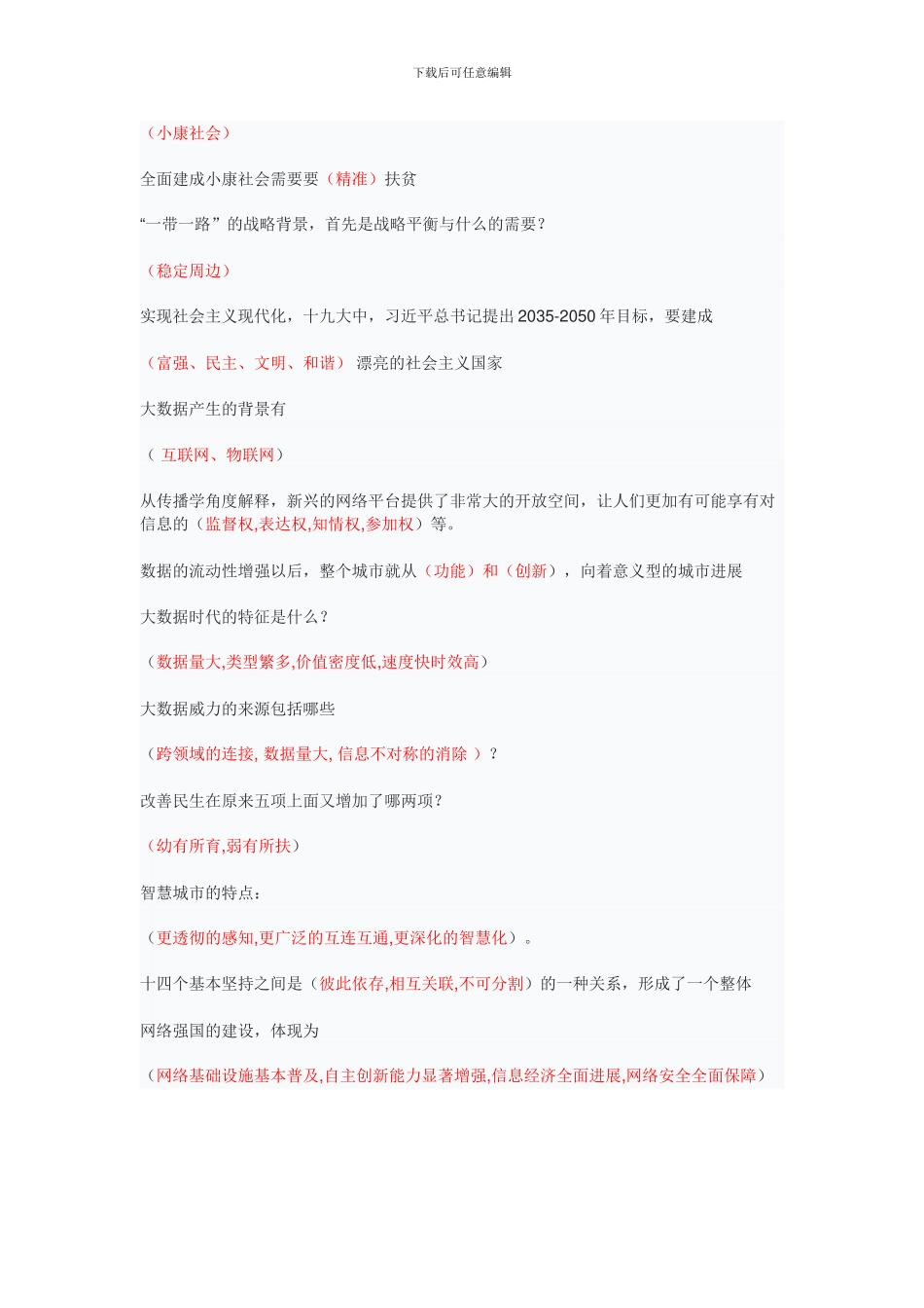 2024专业技术人员考试答案_第2页