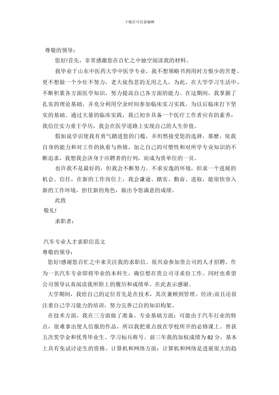 2024专业求职信4篇_第2页