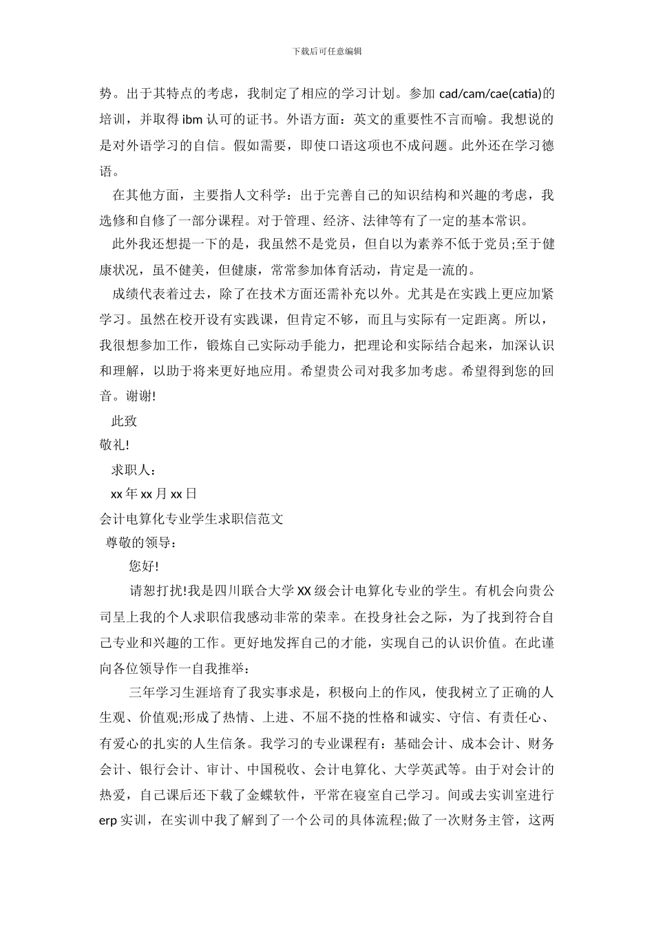 2024专业求职信4篇_第3页