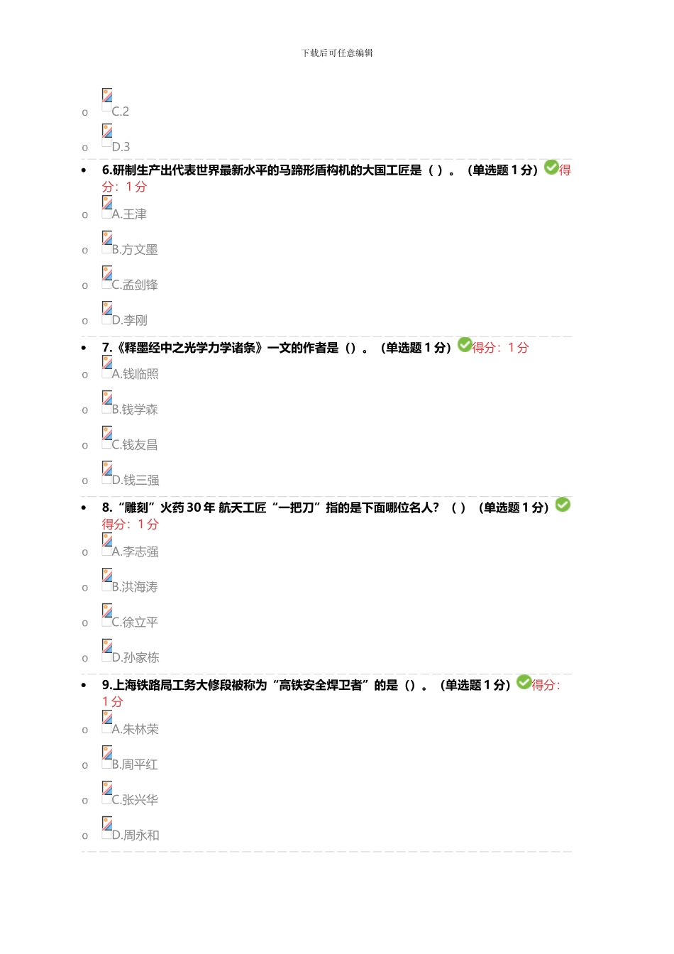 2024专业技术工匠精神考试满分答案_第2页