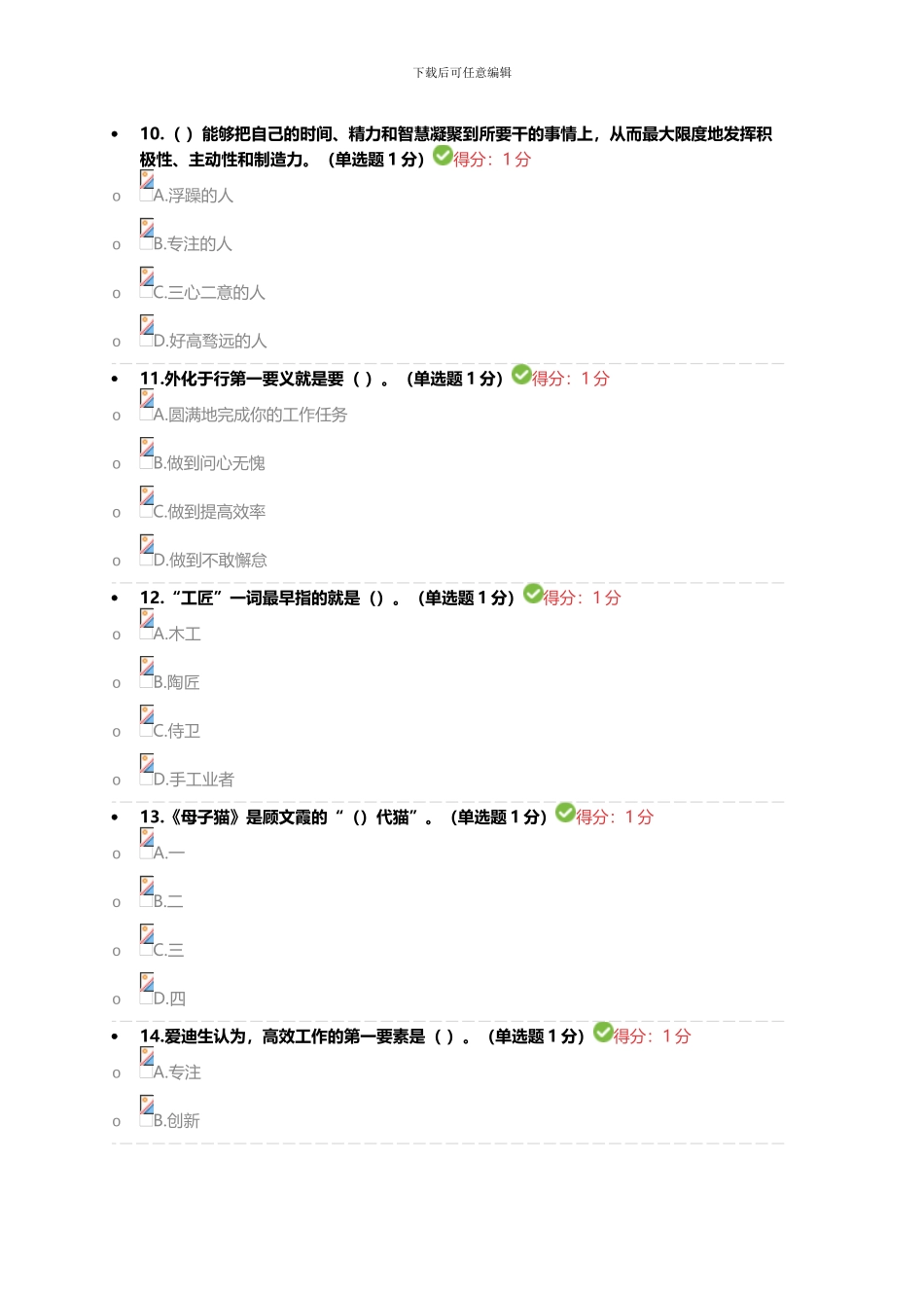 2024专业技术工匠精神考试满分答案_第3页