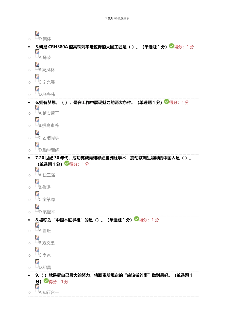 2024专业技术人员继续教育试题答案汇总_第2页