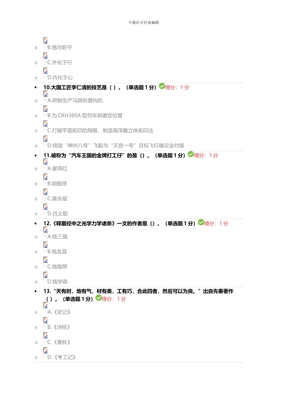 2024专业技术人员继续教育试题答案汇总_第3页