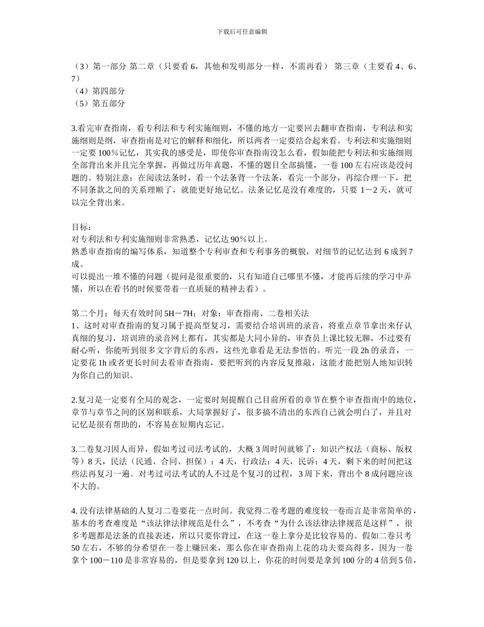 2024专利代理人考试经验_第2页