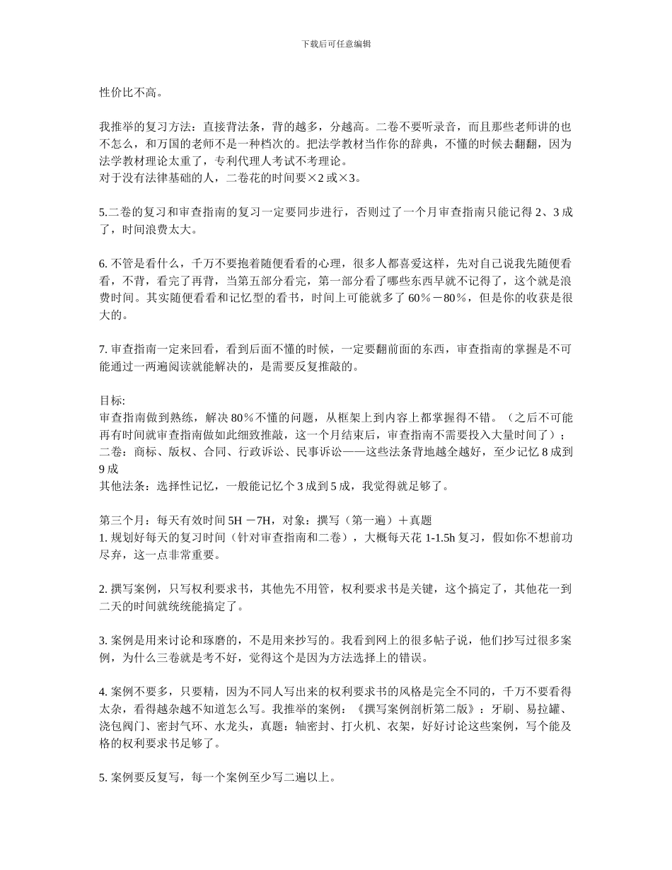 2024专利代理人考试经验_第3页