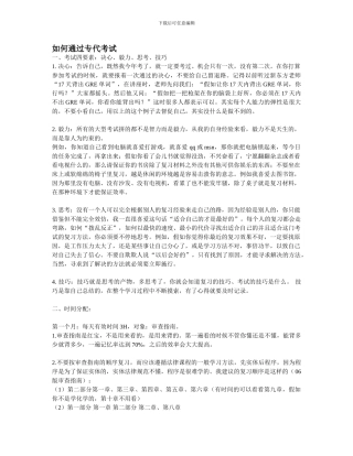 2024专利代理人考试经验
