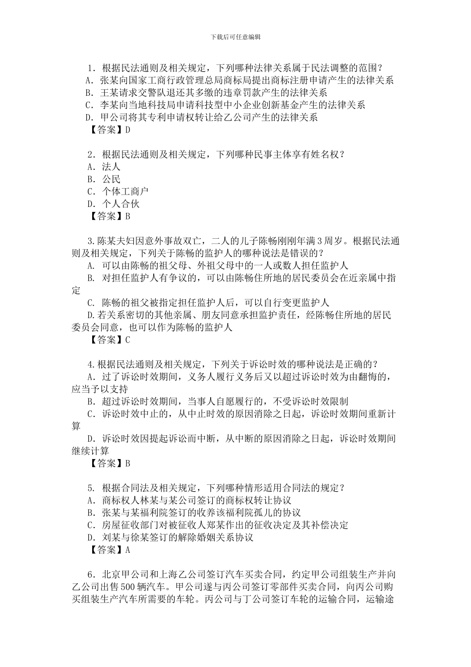 2024专利代理人考试相关法试题及参考答案_第1页