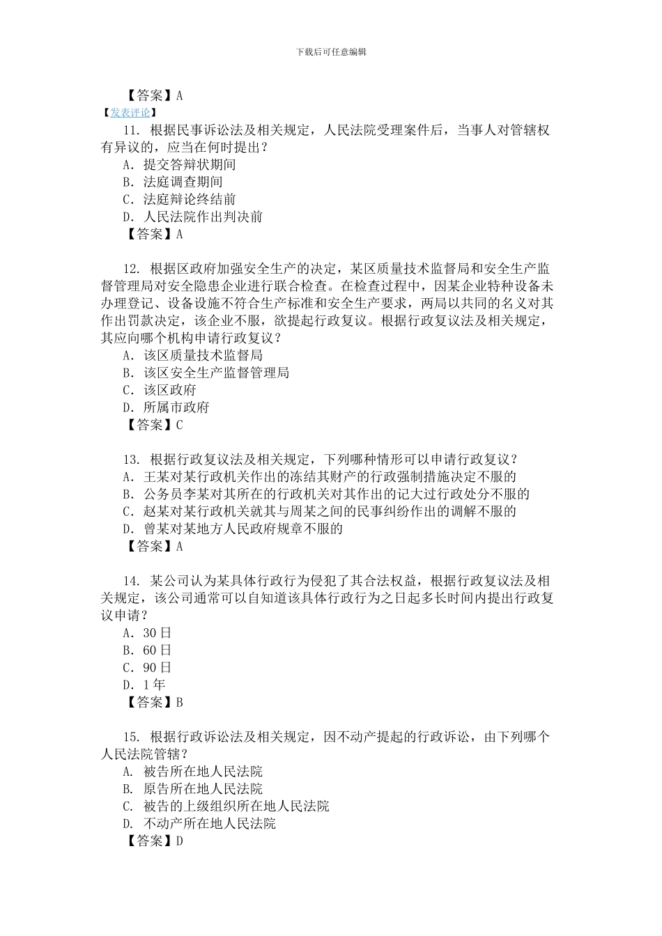 2024专利代理人考试相关法试题及参考答案_第3页