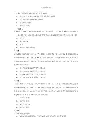 2024专利代理人考试专利法试题及参考答案