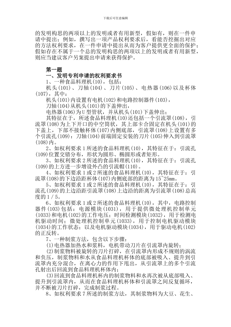 2024专利代理资格考试实务部分_第2页