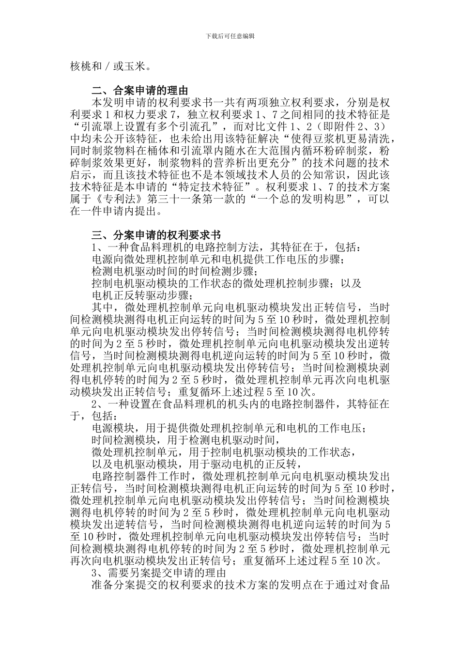 2024专利代理资格考试实务部分_第3页