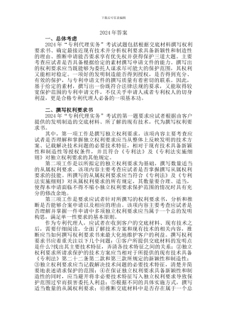 2024专利代理资格考试实务部分