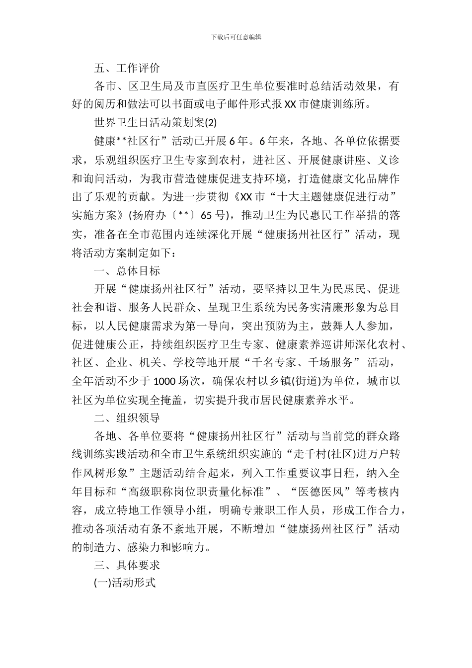 2024世界卫生日活动策划案_第3页