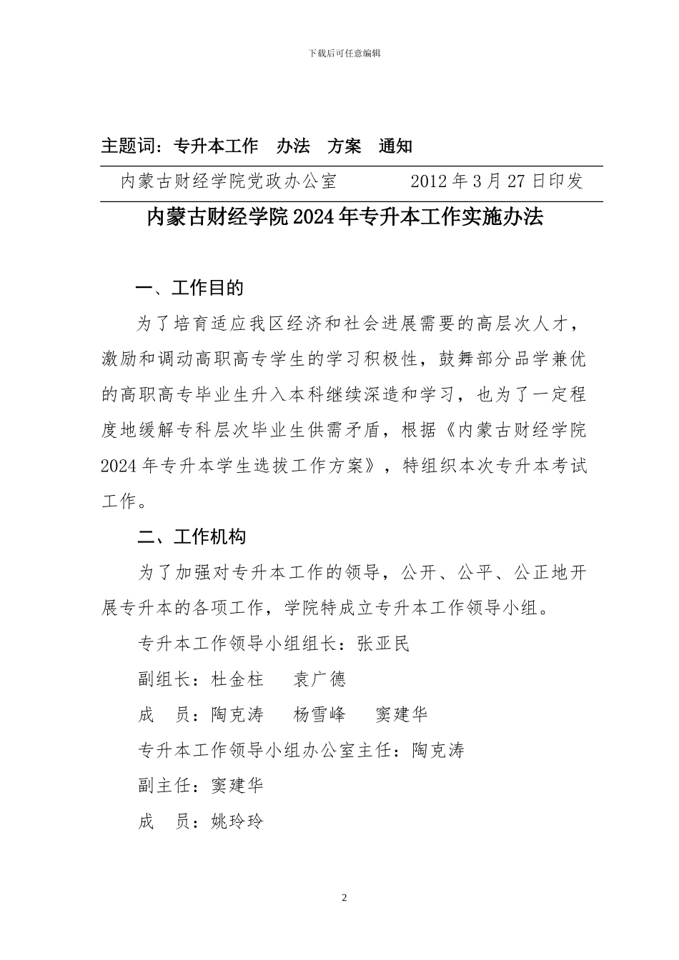 2024专升本选拔方案_第2页