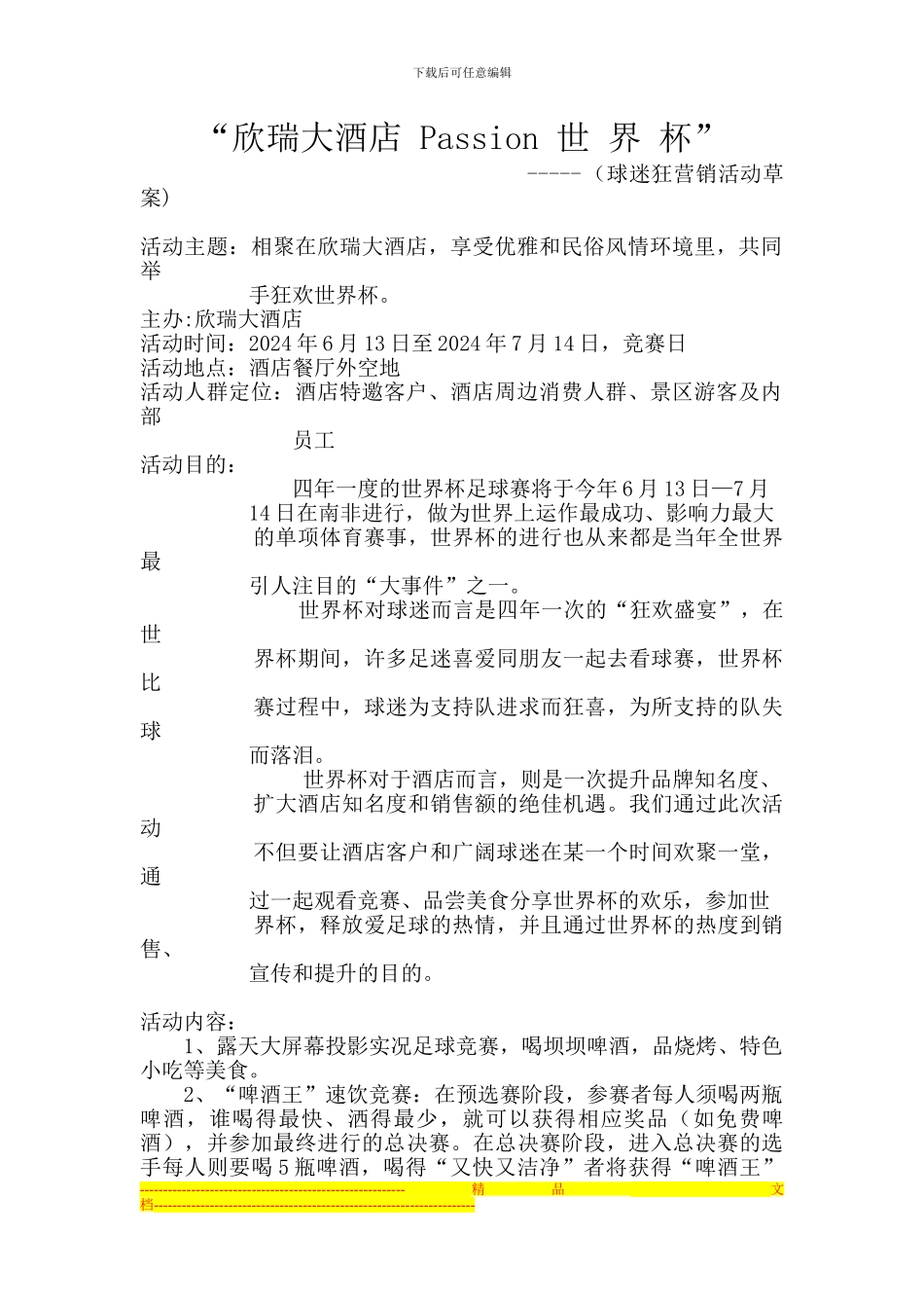 2024世界杯营销方案_第1页