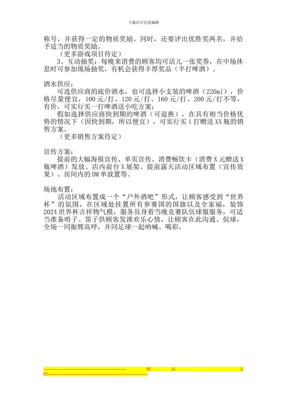 2024世界杯营销方案_第2页