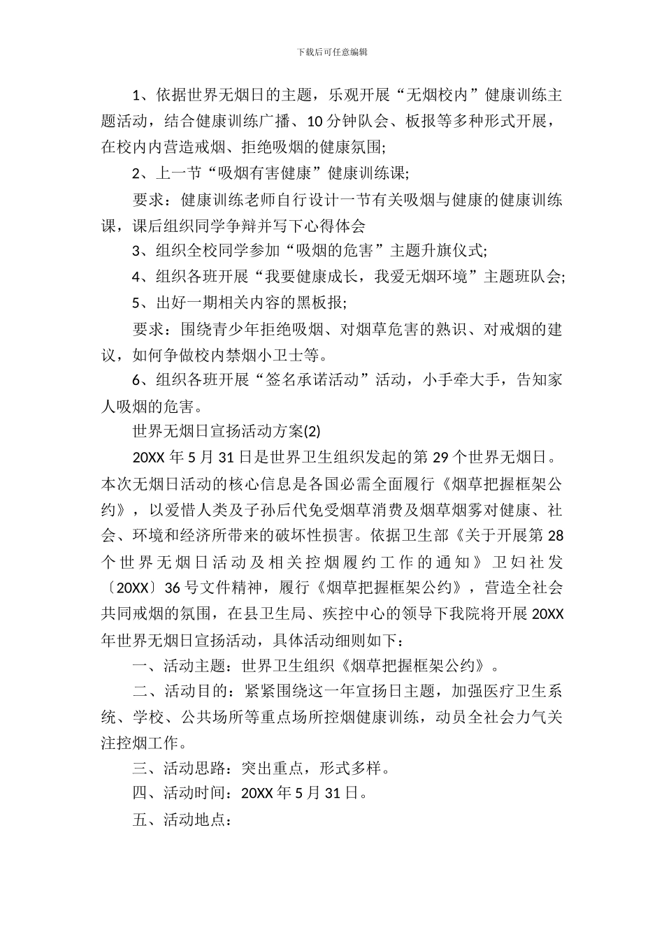2024世界无烟日宣传活动方案_第3页