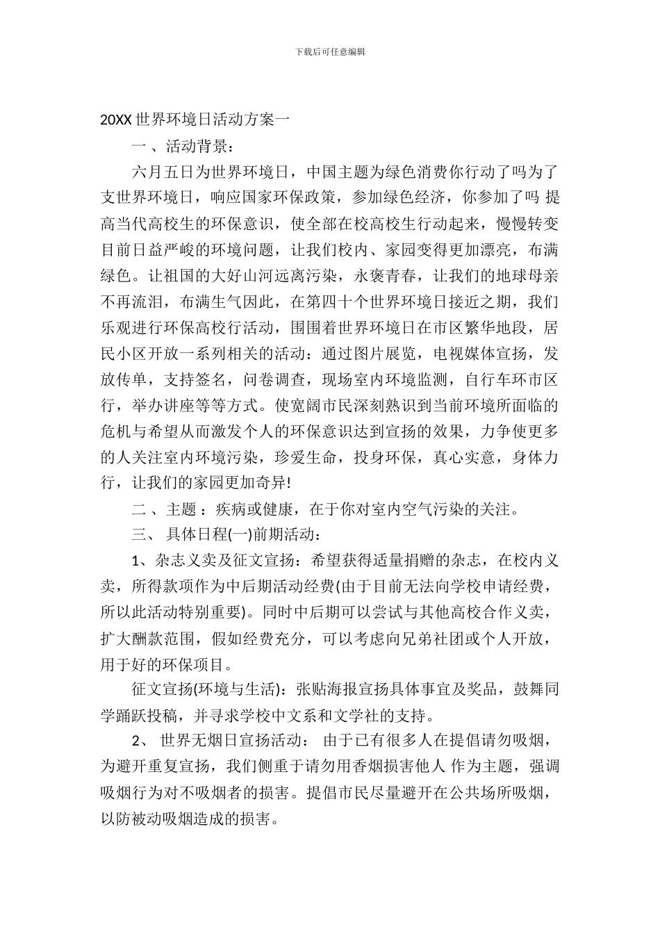 2024世界环境日活动方案精选_第2页
