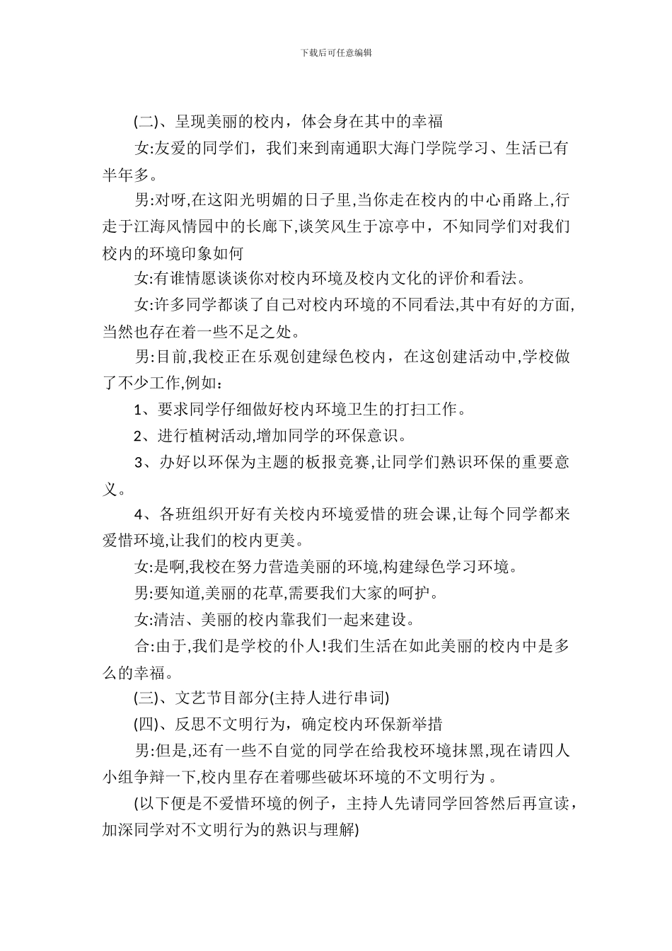 2024世界森林日主题班会主持稿_第2页