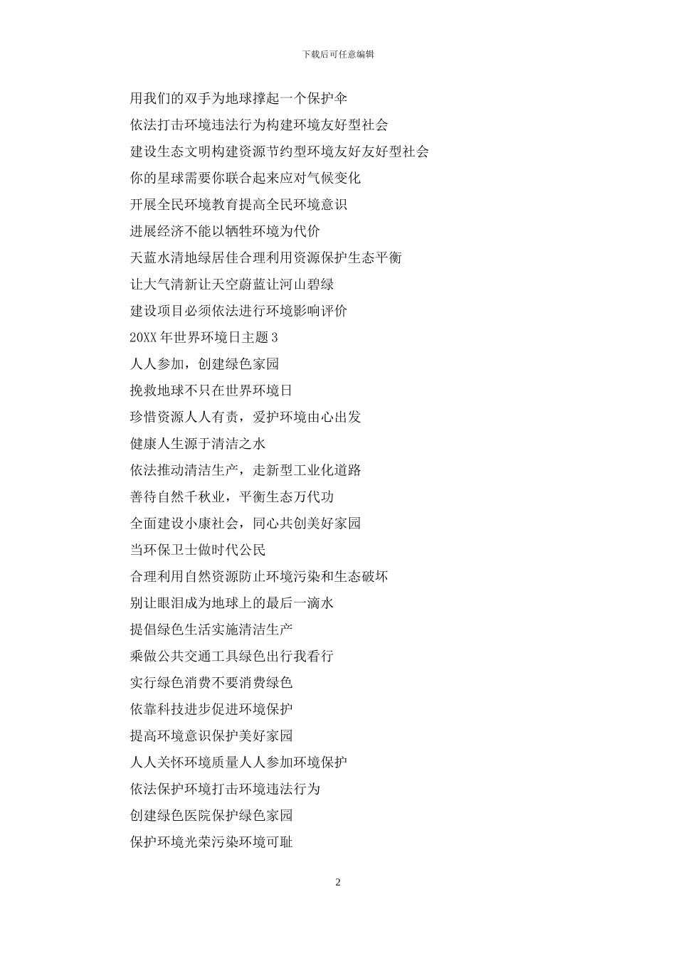 2024世界环境日的主题_第2页