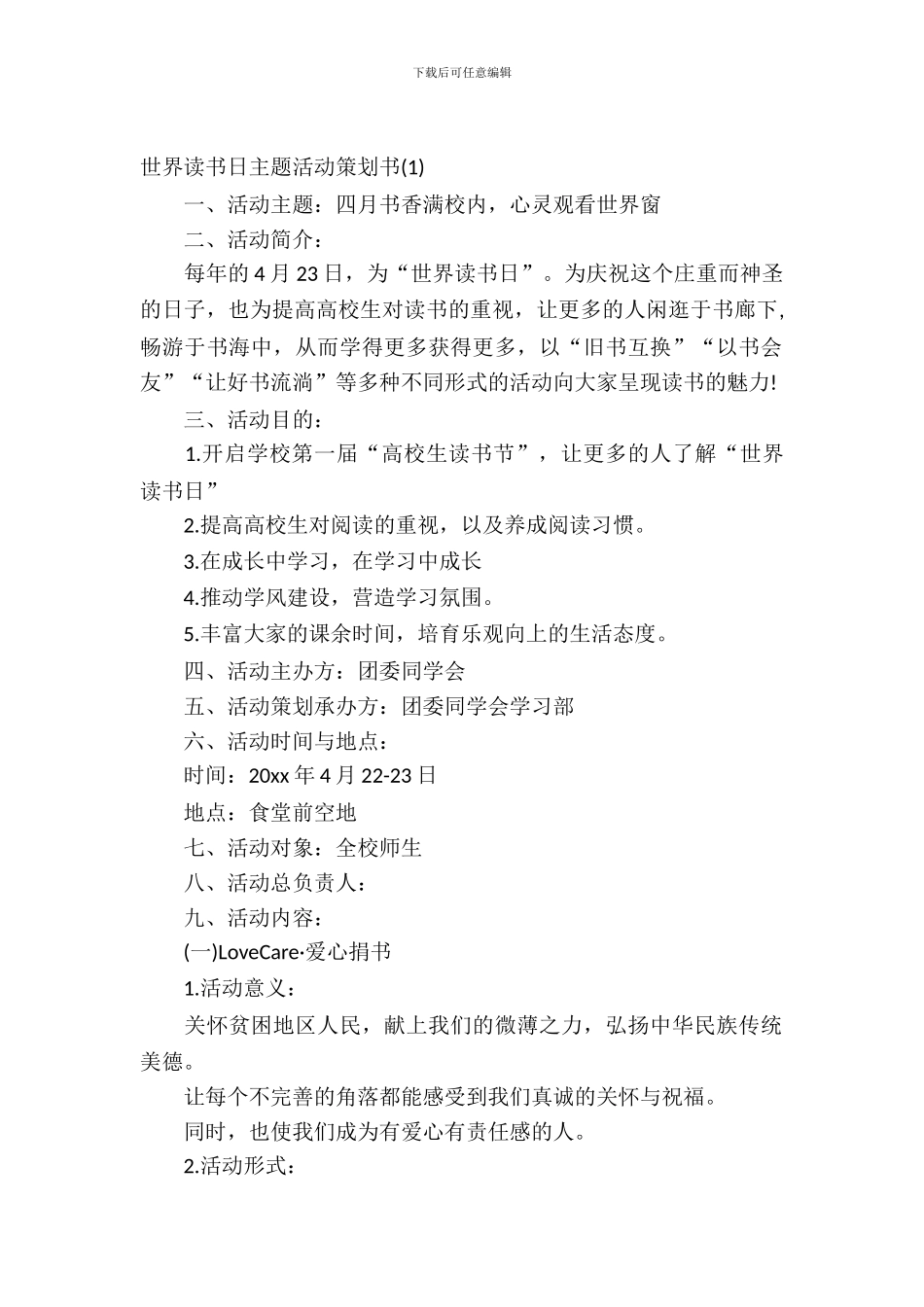 2024世界读书日主题活动策划书_第2页