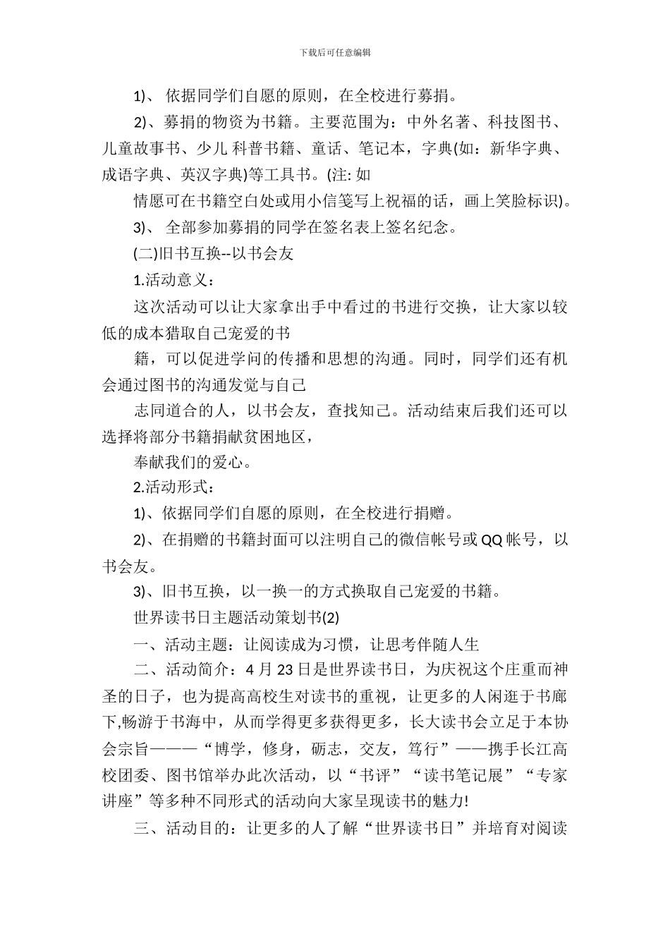 2024世界读书日主题活动策划书_第3页