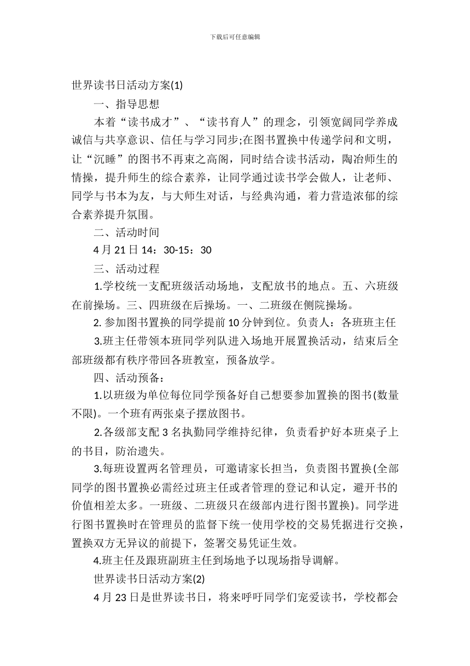 2024世界读书日活动方案_第2页