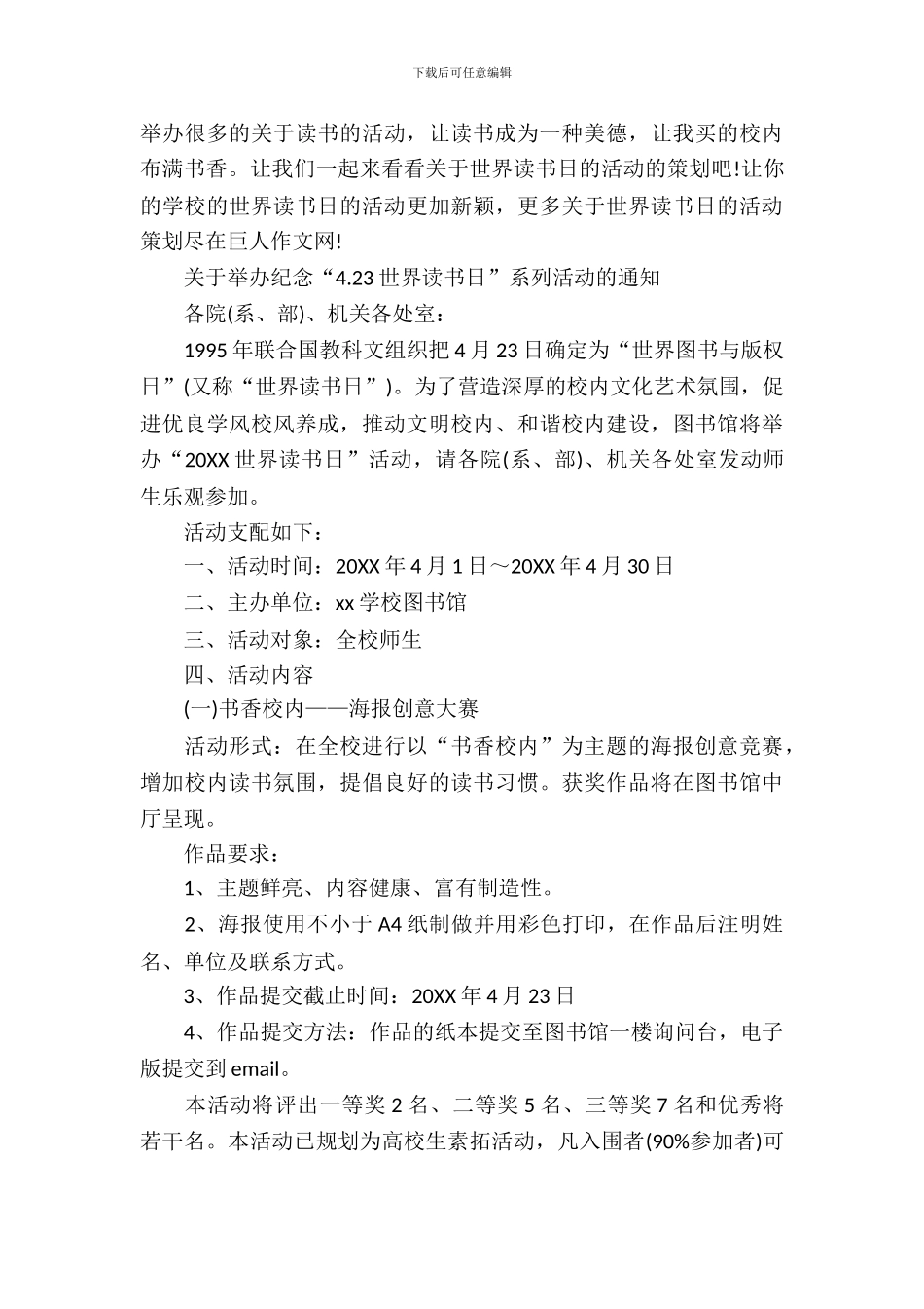 2024世界读书日活动方案_第3页