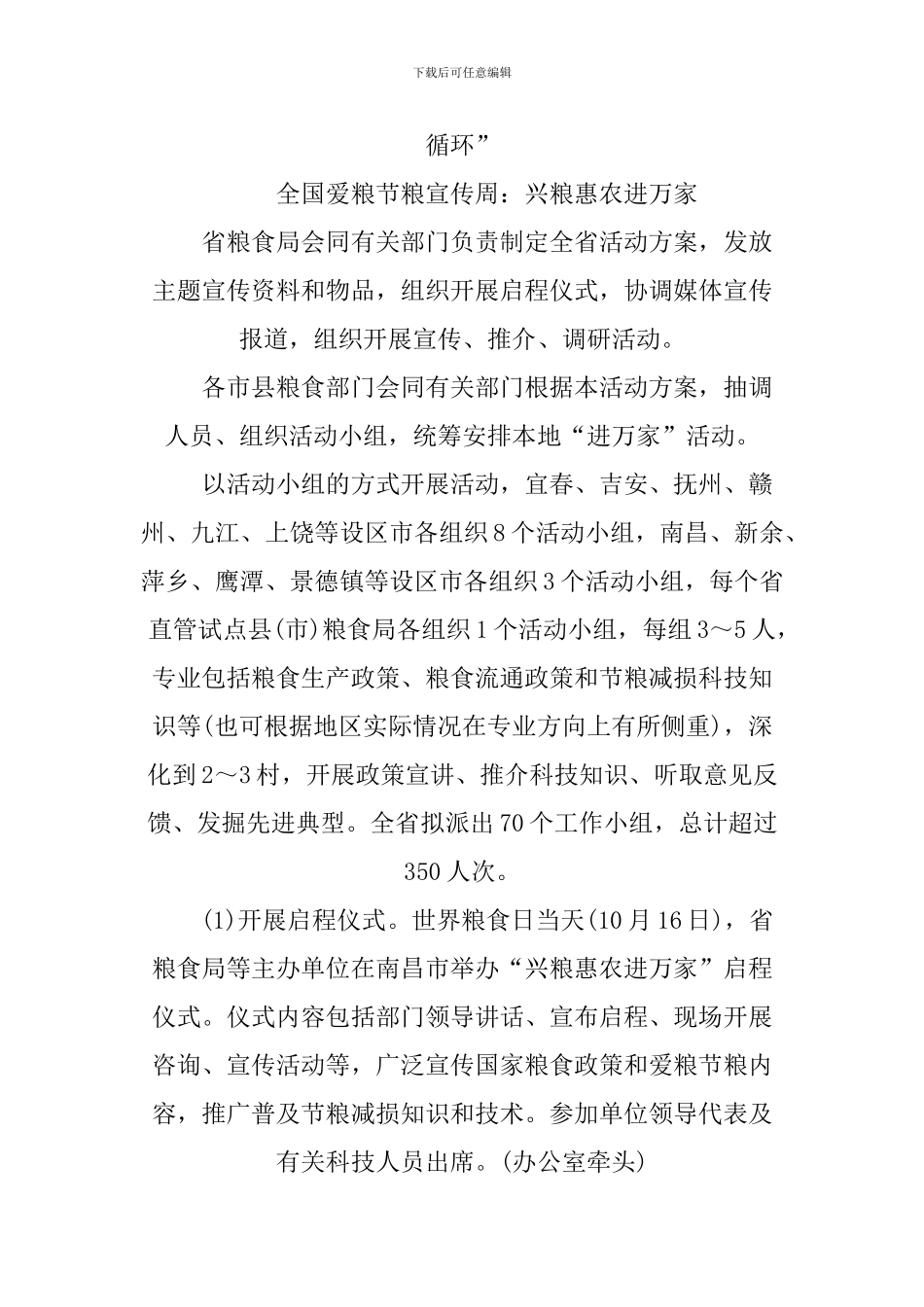 2024世界粮食日主题活动方案_第2页