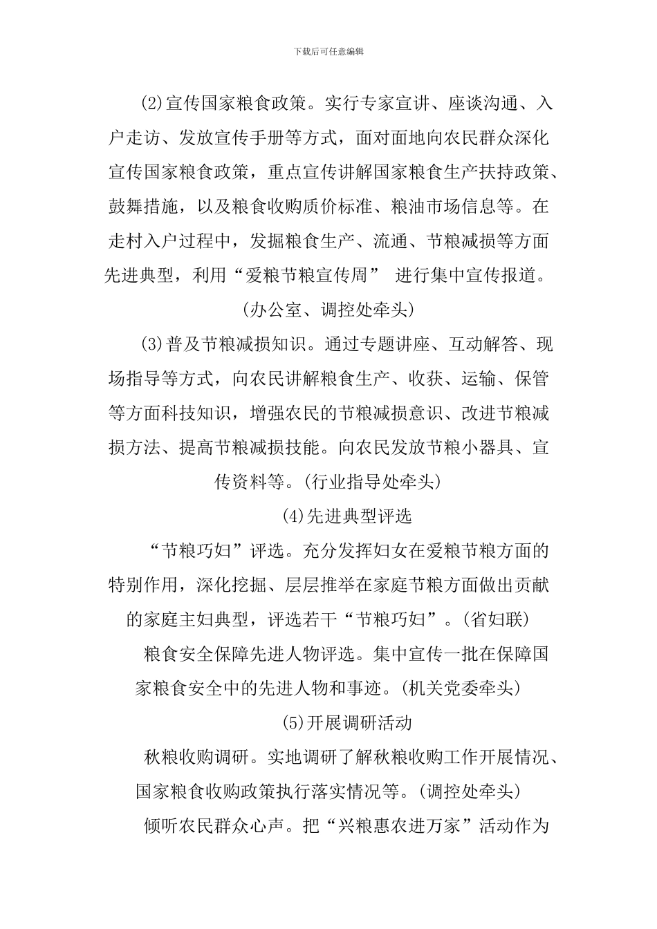 2024世界粮食日主题活动方案_第3页