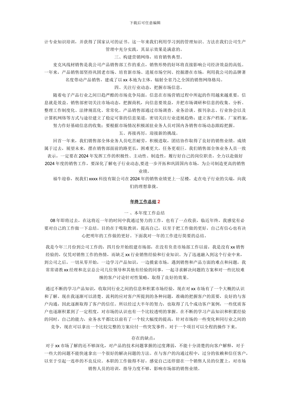 2024业务员年终总结写作指导及范文_第2页